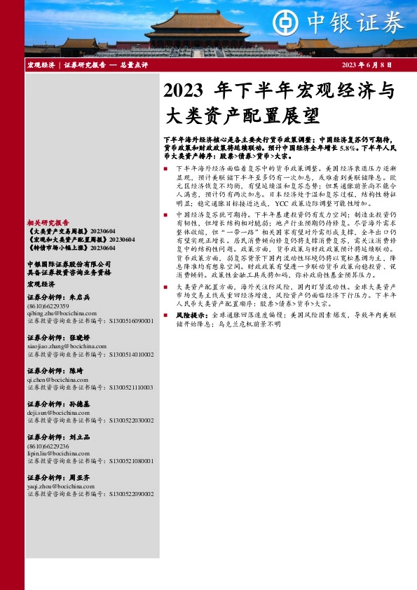 2023年下半年宏观经济与大类资产配置展望