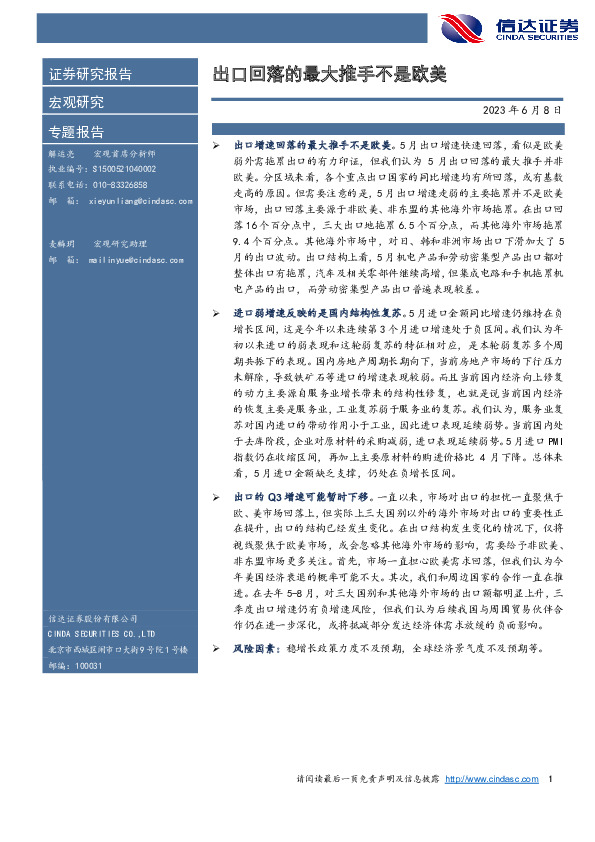 出口回落的最大推手不是欧美