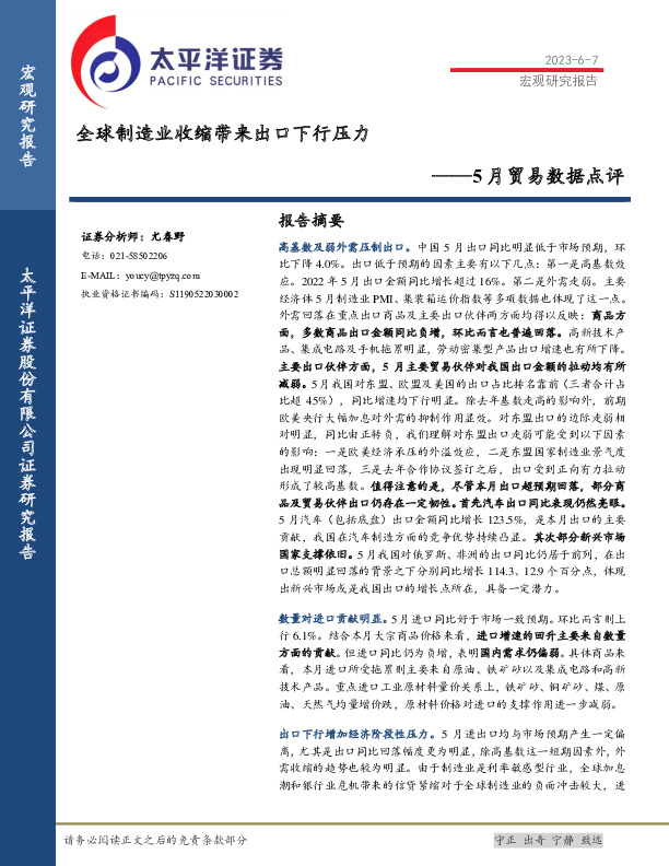 5月贸易数据点评：全球制造业收缩带来出口下行压力
