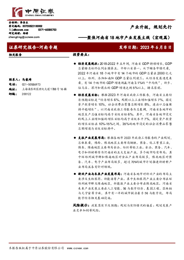 聚焦河南省18地市产业发展主线（宏观篇）：产业升级，规划先行