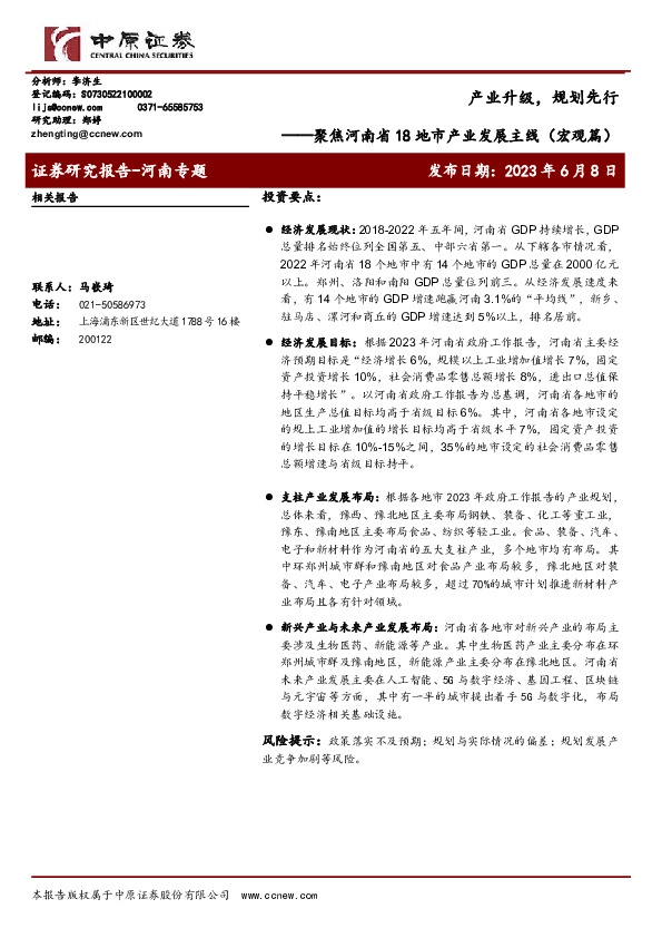 聚焦河南省18地市产业发展主线（宏观篇）：产业升级，规划先行