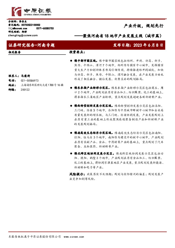 聚焦河南省18地市产业发展主线（城市篇）：产业升级，规划先行