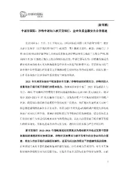沙特申请加入新开发银行，金砖体系金融安全合作提速