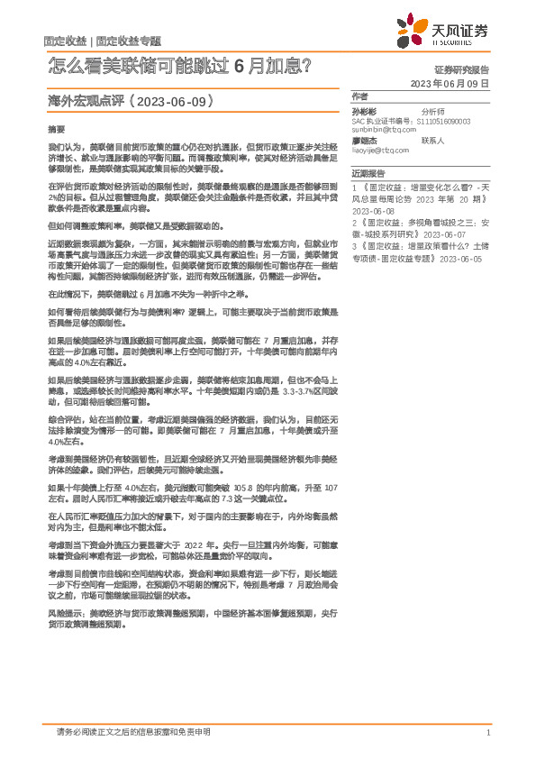 海外宏观点评：怎么看美联储可能跳过6月加息？