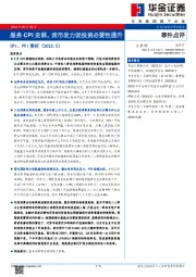 CPI、PPI简析（2023.5）：服务CPI走弱，货币发力促投资必要性提升