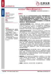 宏观周报：6月房地产需要供需两端齐发力