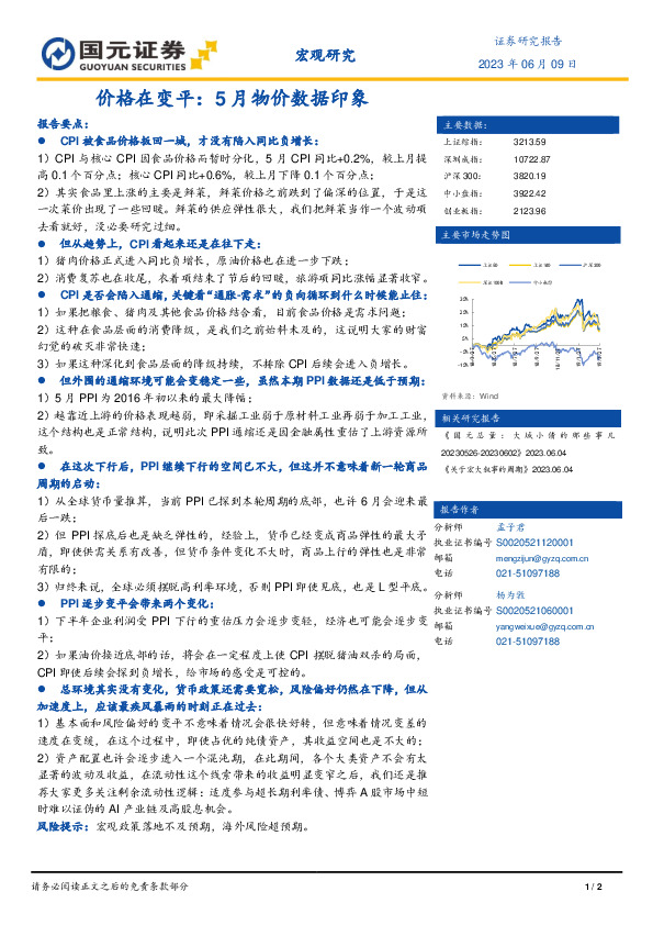价格在变平：5月物价数据印象