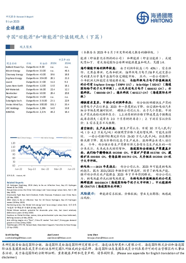 全球能源：中国“旧能源”和“新能源”价值链观点（下篇）
