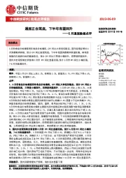 5月通胀数据点评：在筑底，下半年有望回升