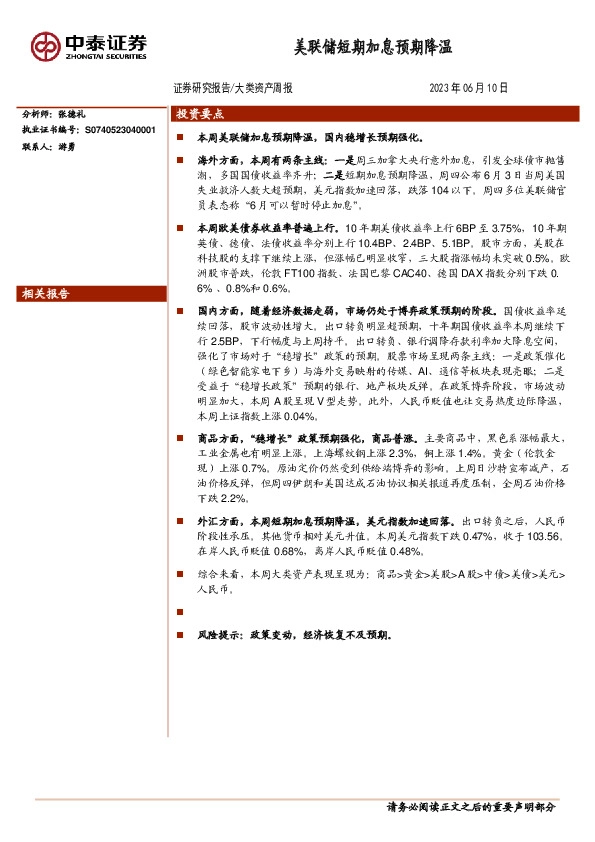 大类资产周报：美联储短期加息预期降温