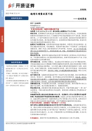 宏观周报：稳增长增量政策可期