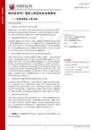 评美国债务上限问题：狼还会来吗？债务上限危机的后续影响