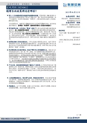 宏观周报：稳增长的政策牌还有哪些？