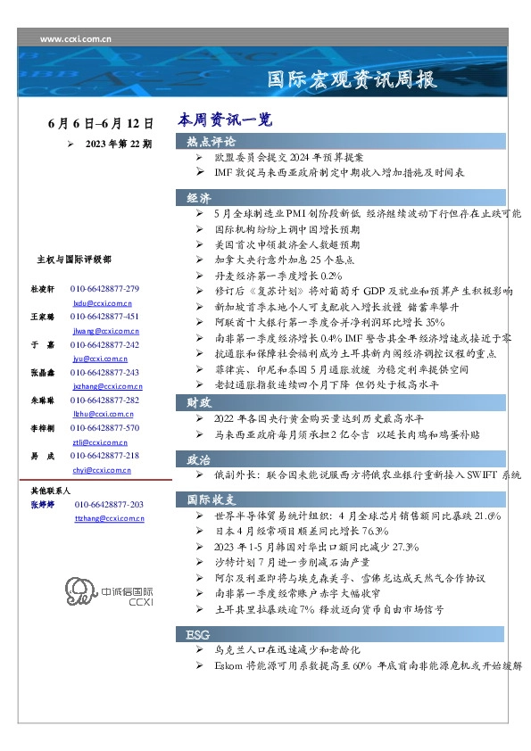 国际宏观资讯周报