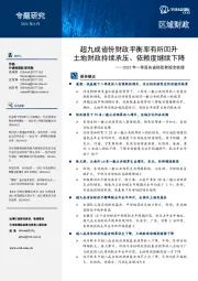 2023年一季度各省财政数据全梳理：超九成省份财政平衡率有所回升 土地财政持续承压、依赖度继续下降