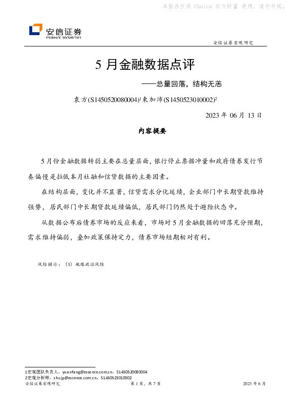 5月金融数据点评：总量回落，结构无恙