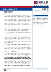 5月金融数据综述：实体部门负债增速快速下降