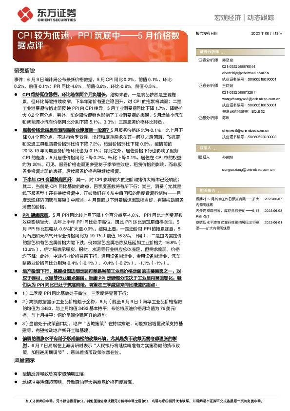 5月价格数据点评：CPI较为低迷，PPI筑底中