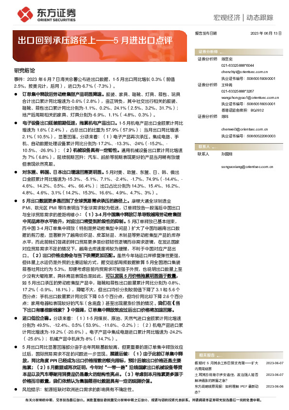 5月进出口点评：出口回到承压路径上