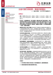 海外观察：2023年5月美国CPI：加息可能已经结束，降息仍然遥远