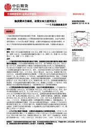 5月金融数据点评：融资需求仍偏弱，政策支持力度将加大