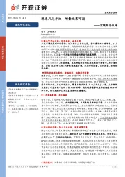 宏观经济点评：降息只是开始，增量政策可期