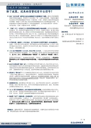 宏观点评：除了政策，迟来的信贷还有什么信号？