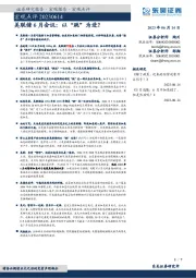 美联储6月会议：以“跳”为进？