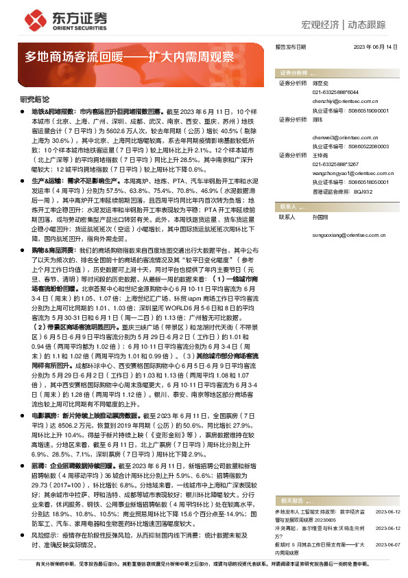 扩大内需周观察：多地商场客流回暖