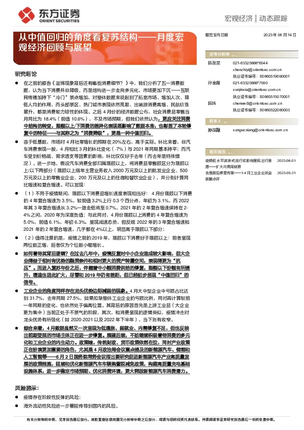 月度宏观经济回顾与展望：从中值回归的角度看复苏结构