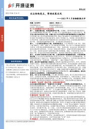 2023年5月金融数据点评：关注结构亮点，等待政策东风