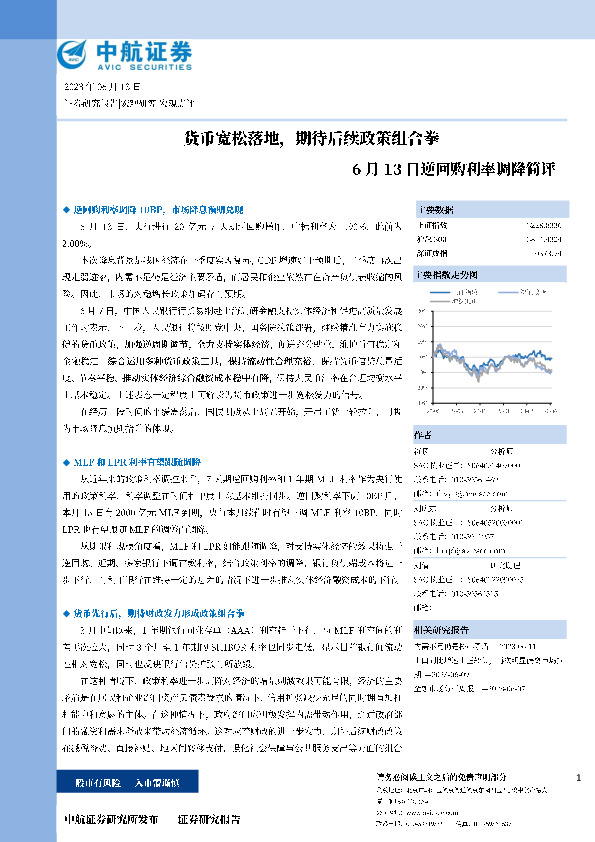 6月13日逆回购利率调降简评：货币宽松落地，期待后续政策组合拳