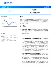 5月金融数据点评：加码宽货币