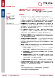 海外观察：2023年6月FOMC：鹰派暂停之后，还会再加息吗？