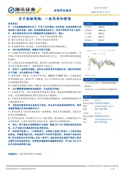 关于金融周期：一些思考和猜想