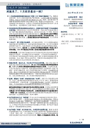 宏观点评：刺激来了，5月经济最后一跌？