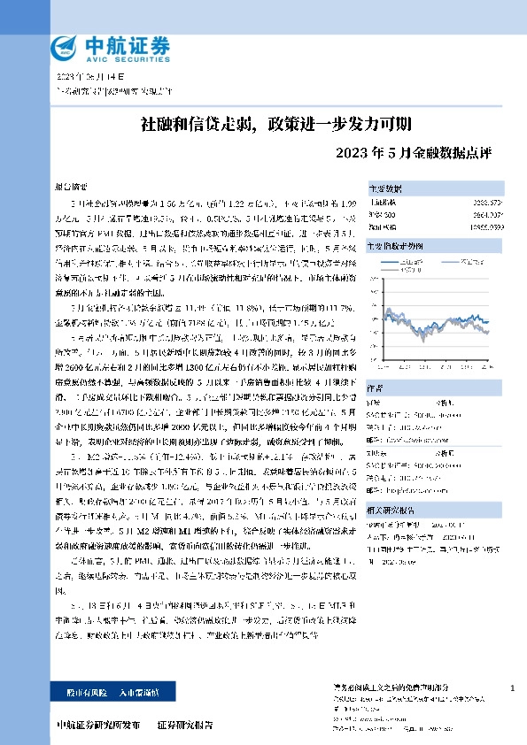 2023年5月金融数据点评：社融和信贷走弱，政策进一步发力可期