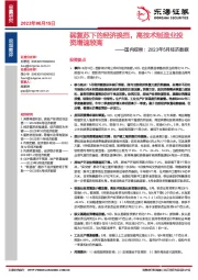 国内观察：2023年5月经济数据：弱复苏下的经济换挡，高技术制造业投资增速较高
