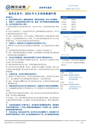 经济在变平：2023年6月经济数据印象