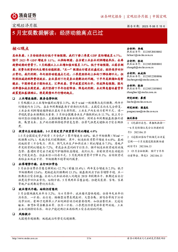 5月宏观数据解读：经济动能高点已过