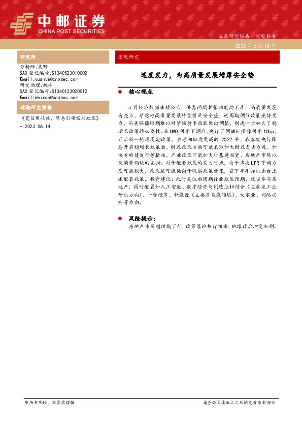 宏观研究：适度发力，为高质量发展增厚安全垫