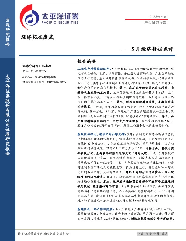 5月经济数据点评：经济仍在磨底