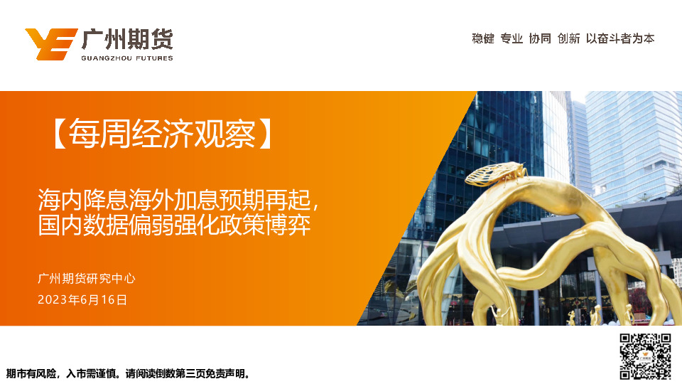 【每周经济观察】海内降息海外加息预期再起，国内数据偏弱强化政策博弈