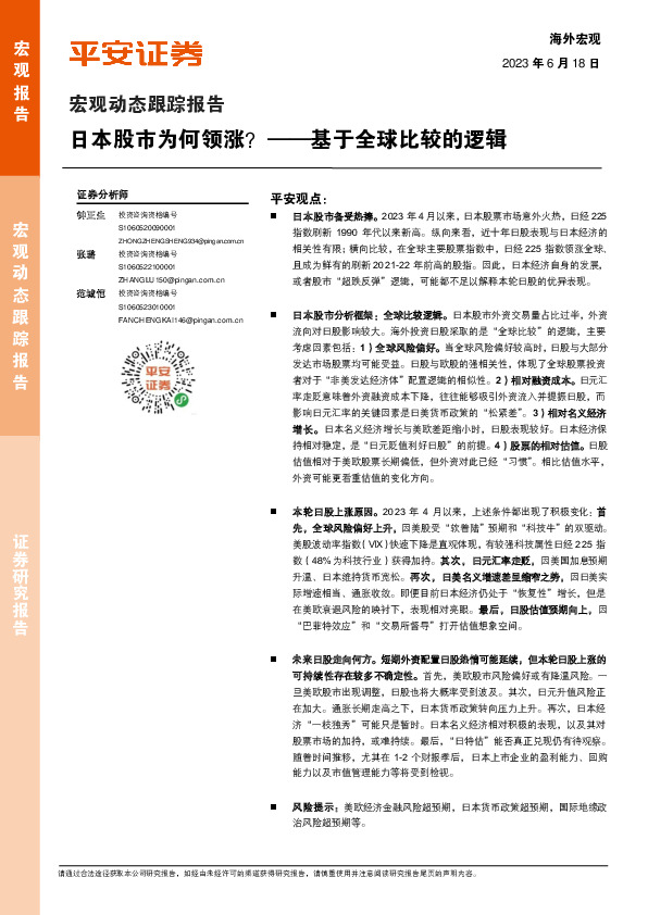 基于全球比较的逻辑：日本股市为何领涨？