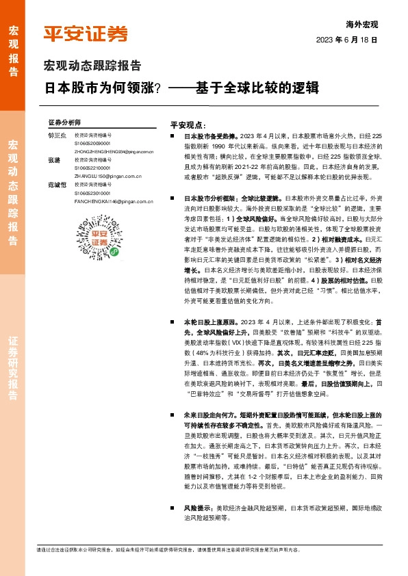 基于全球比较的逻辑：日本股市为何领涨？