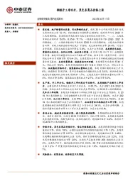 国内宏观周刊：钢铁开工率回升，黑色系商品价格上涨