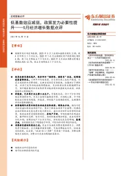 5月经济增长数据点评:低基数效应减弱,政策发力必要性提升