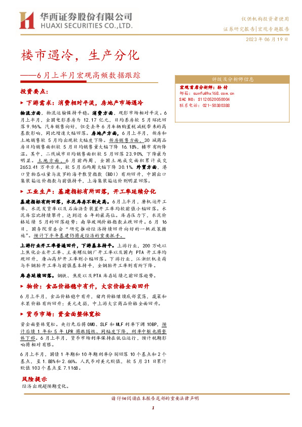 6月上半月宏观高频数据跟踪：楼市遇冷，生产分化