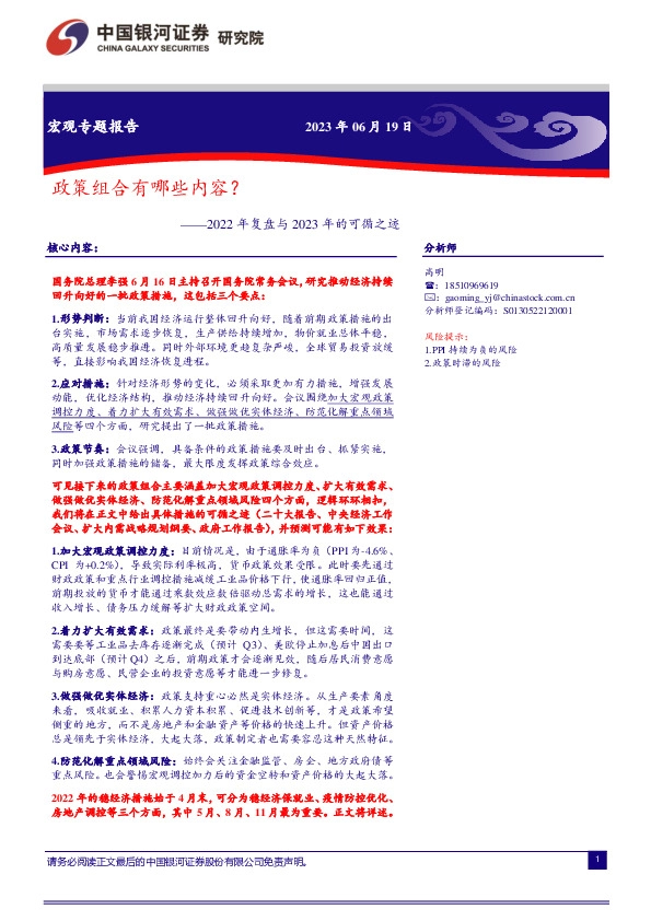 2022年复盘与2023年的可循之迹：政策组合有哪些内容？