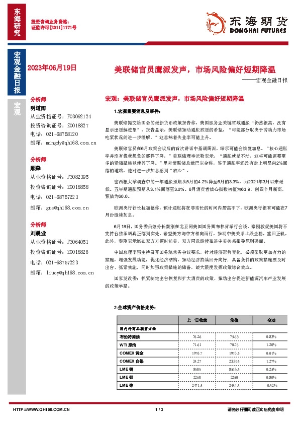 宏观金融日报：美联储官员鹰派发声，市场风险偏好短期降温